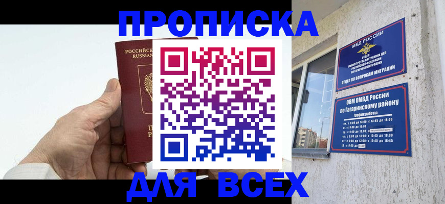 прописка в Южно-Сухокумске